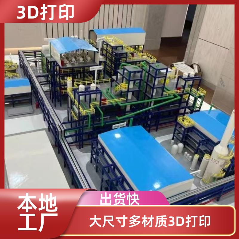 南京工业级3D打印工业件铸造模型模具三维检测按需生产