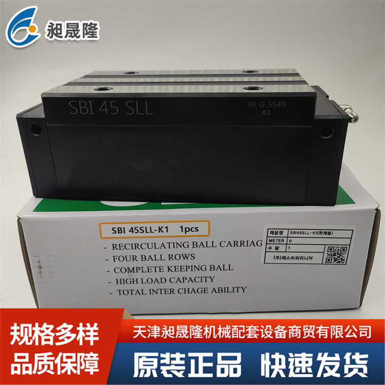 SBC SBI45SLL 高性能直线导轨 润滑顺畅 减少摩擦阻力 延长使用寿命