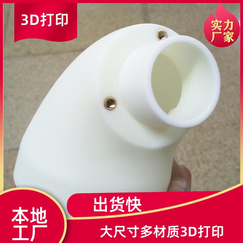 南京3D打印定制树脂尼龙金属塑料多材质打印三维检测本地工厂