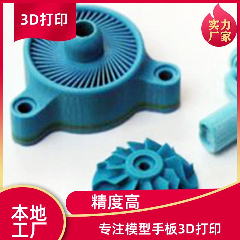 南京工业级3D打印树脂尼龙金属塑料多材质打印逆向设计按需生产