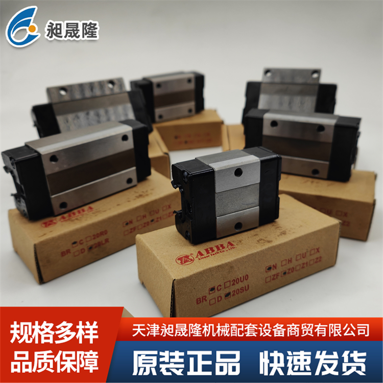 ABBA-BRC20 直线导轨 滑块固定方式稳固 适应性强
