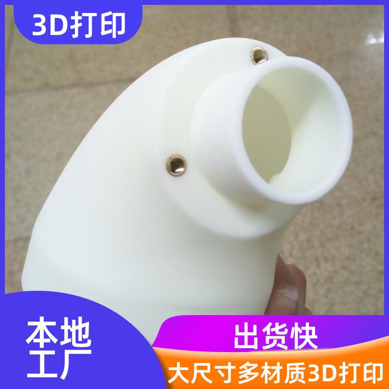 南京工业级3D打印 手板模型模具工业零件 来图定制 本地工厂