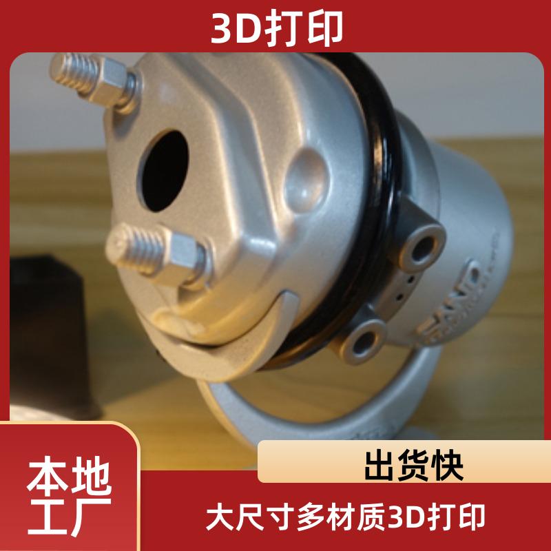 南京光固化3D打印汽车工业航天航空零部件行业低价本地工厂