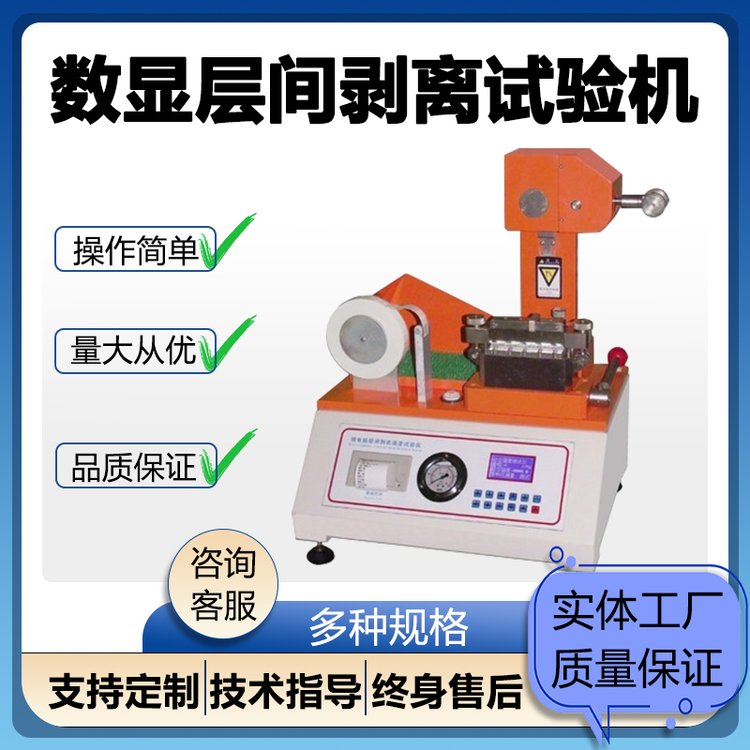 壹诚机电数显层间剥离试验机复合包装检测仪器 批发销售