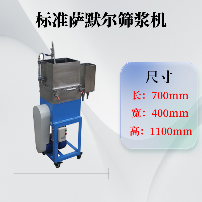 标准萨默尔筛浆机造纸纸浆杂质分离机再生纸浆杂质分离器 批发销售