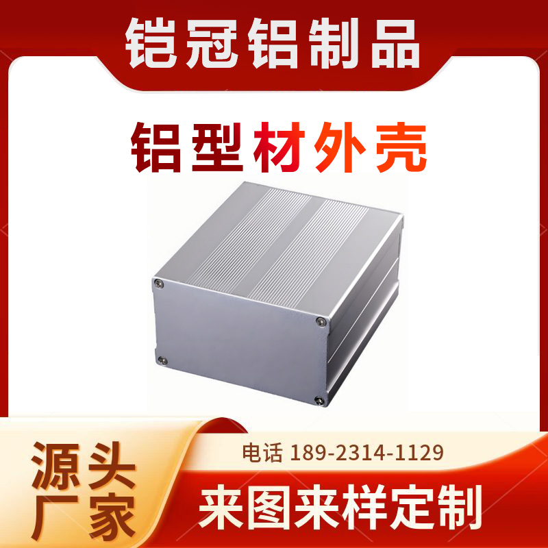 铝材生产厂家 开模定制 耐腐蚀 散热器壳体 铝型材补光灯外壳