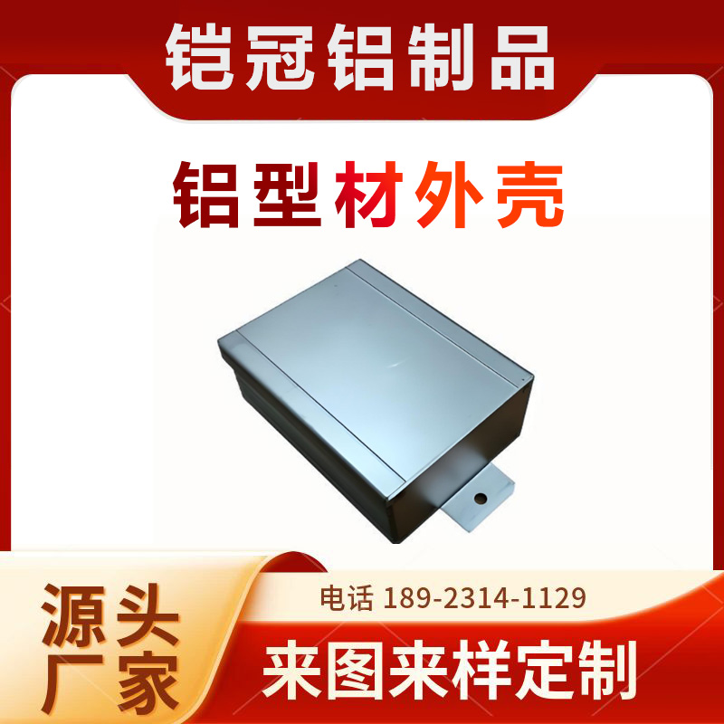 铝合金加工厂家 开模定制 新能源汽车壳体 铝型材灯饰外壳