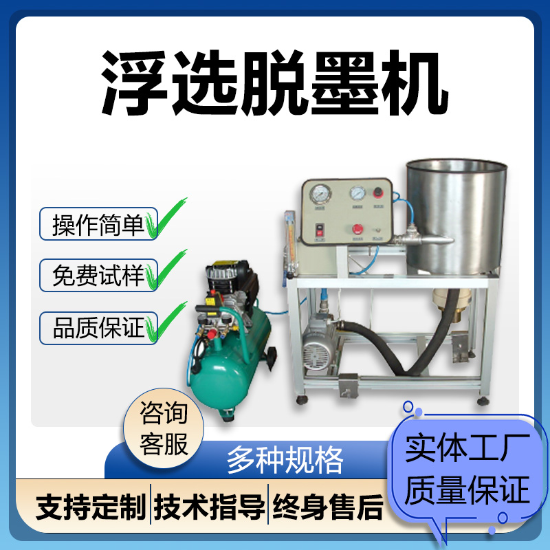 造纸制浆浮选脱墨机再生纸浆原生制浆脱墨设备操作简单脱墨