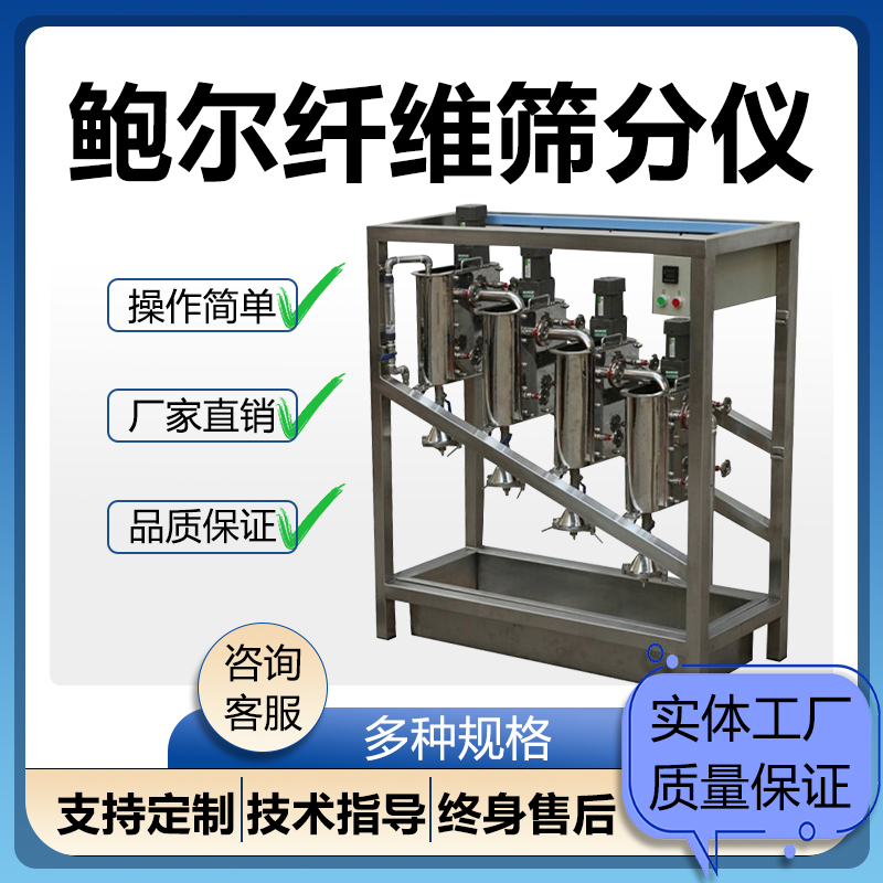 鲍尔筛分仪纸浆纤维4级5级多级筛分鲍尔筛长短纤维分析仪