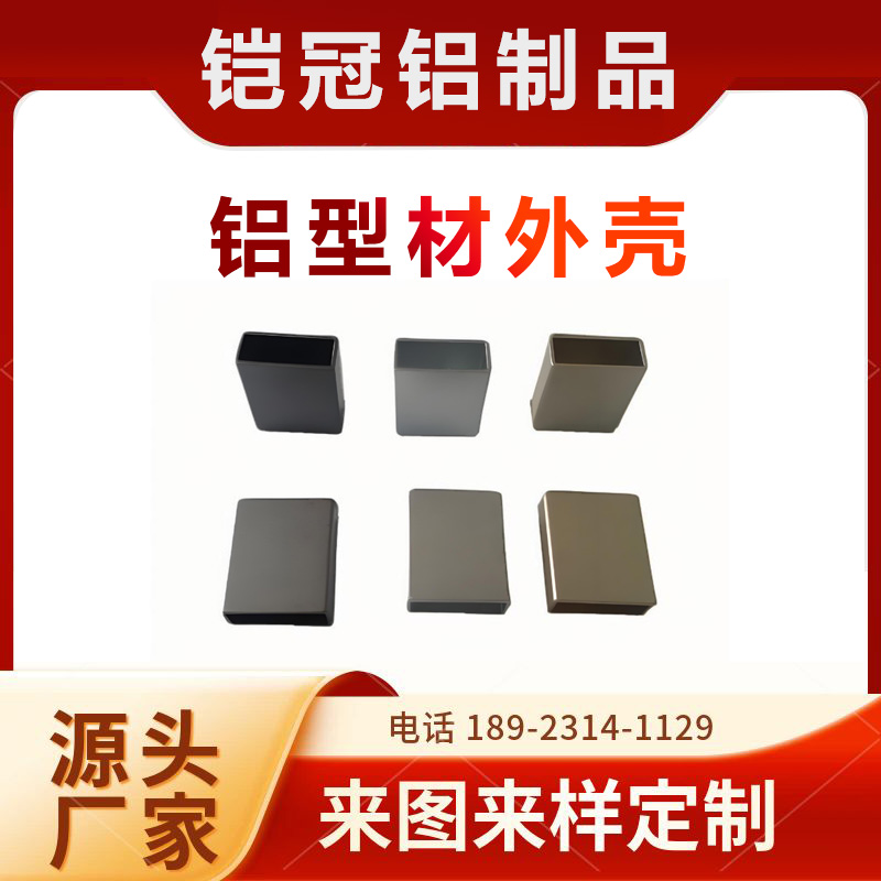 铠冠铝型材定制开模 阳极氧化 铝本色CNC加工 - 专用于仪表逆变器外壳