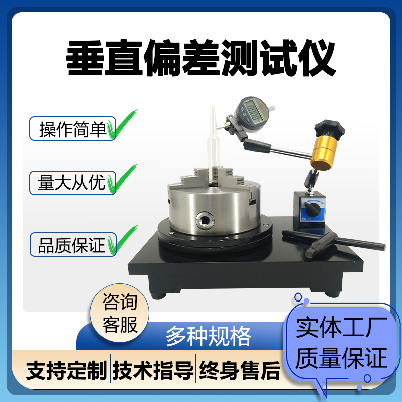 壹诚机电安瓿瓶、矿泉水瓶、啤酒瓶垂直偏差测定仪源头厂家