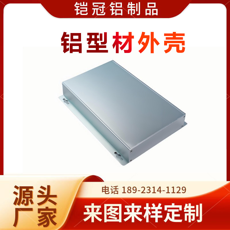 铝型材加工厂 表面处理 防腐蚀 工控箱外壳 铝合金铲齿插片外壳