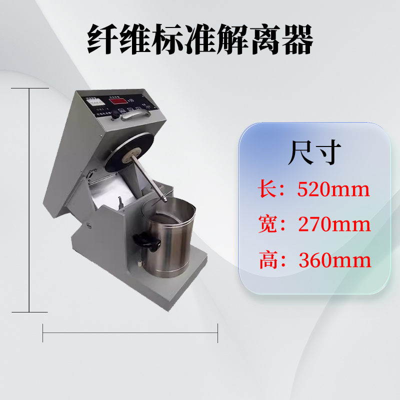 实验室纤维标准解离器YC-XW造纸纤维疏解机浆料疏解机 经久耐用