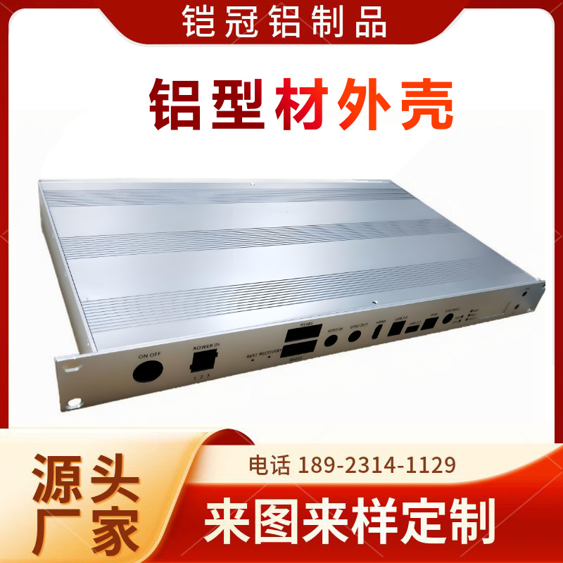铠冠 铝材加工厂家 表面阳极氧化 散热 电机外壳 铝合金电源盒外壳