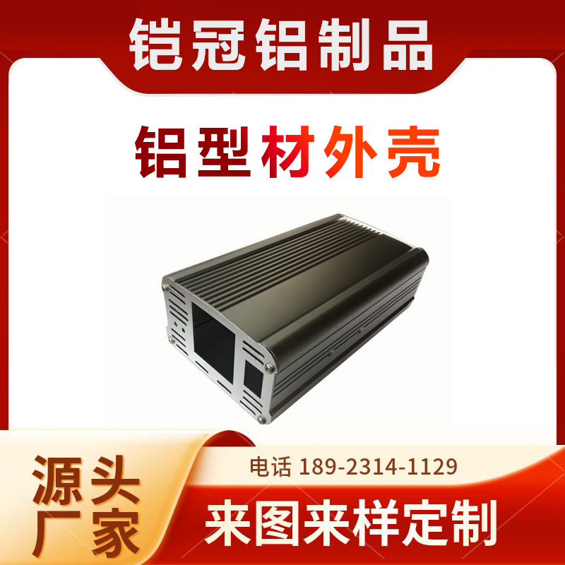 来图加工 新能源 汽车铝材壳体 阳极氧化 转换器 铝型材外壳
