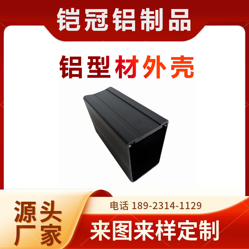铝合金型材厂家 来图来样定制 控制器壳体 铝型材铲齿插片外壳