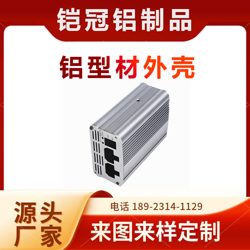 铝型材厂家 来图来样定制 防火防水 控制器壳体 铝材仪表接线盒外壳