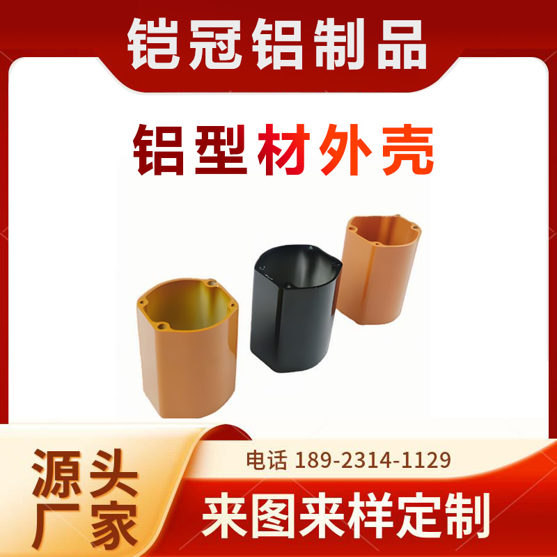 来图加工 机械设备 铝合金壳体 挤压切割 机箱 铝型材外壳