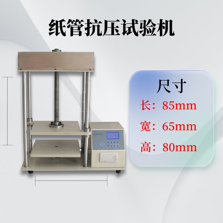 壹诚机电纸管抗压试验机造纸检测仪器 现货充足