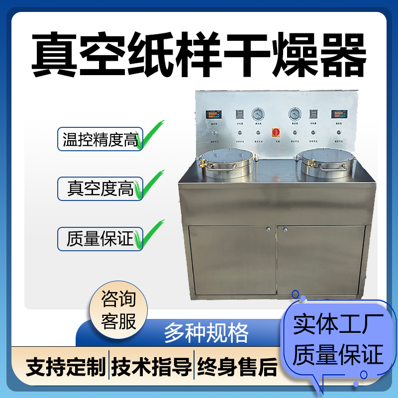 干燥机快速真空干燥器纸样抄片烘干机纤维纸页成型