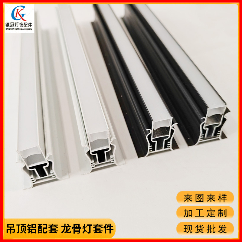 加工定制天花板长灯铝槽 长条吊顶铝合金灯槽 蜂窝板龙骨灯套件批发