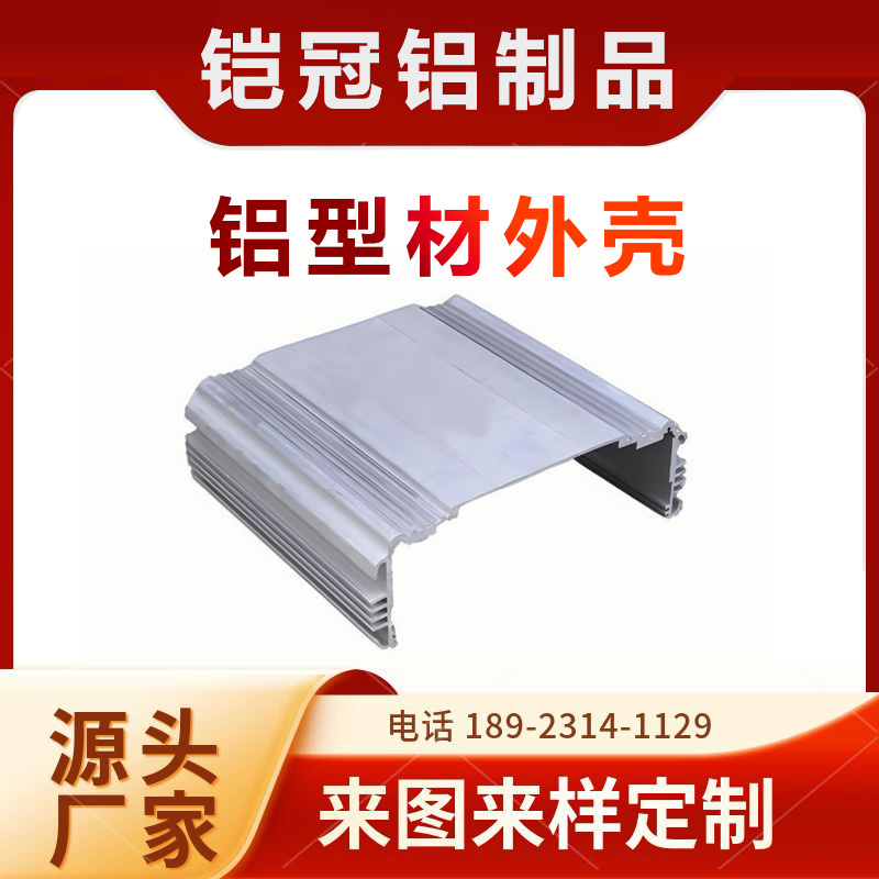 铝型材生产厂家 机加工 切割 耐腐蚀 电源盒壳子 铝合金充电桩外壳