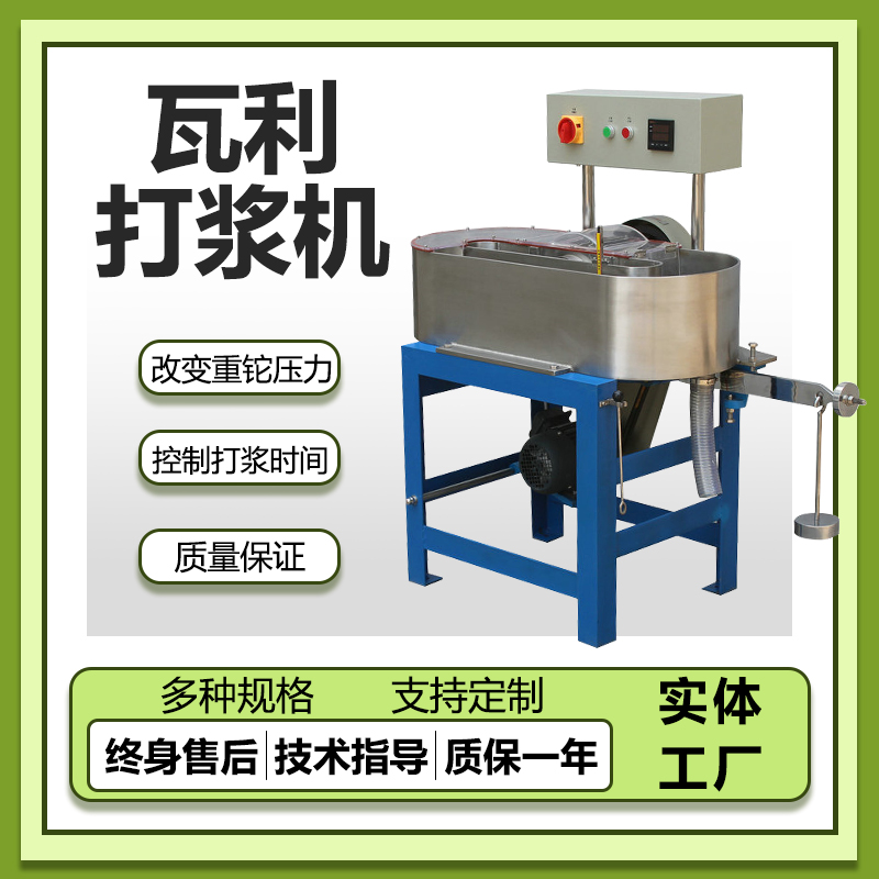 YC-DJ-23瓦利打浆试验机实验室纤维制浆造纸厂浆纸板疏解分散专用