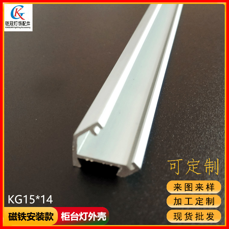 书柜灯铝槽 阳极氧化 银色 配磁铁自吸式 超市展柜专用 led外壳