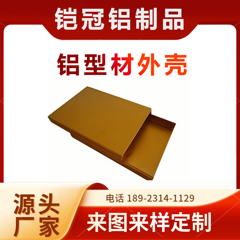 铝合金型材加工厂 表面处理 防腐蚀 工控箱壳体 铝型材仪表接线盒外壳