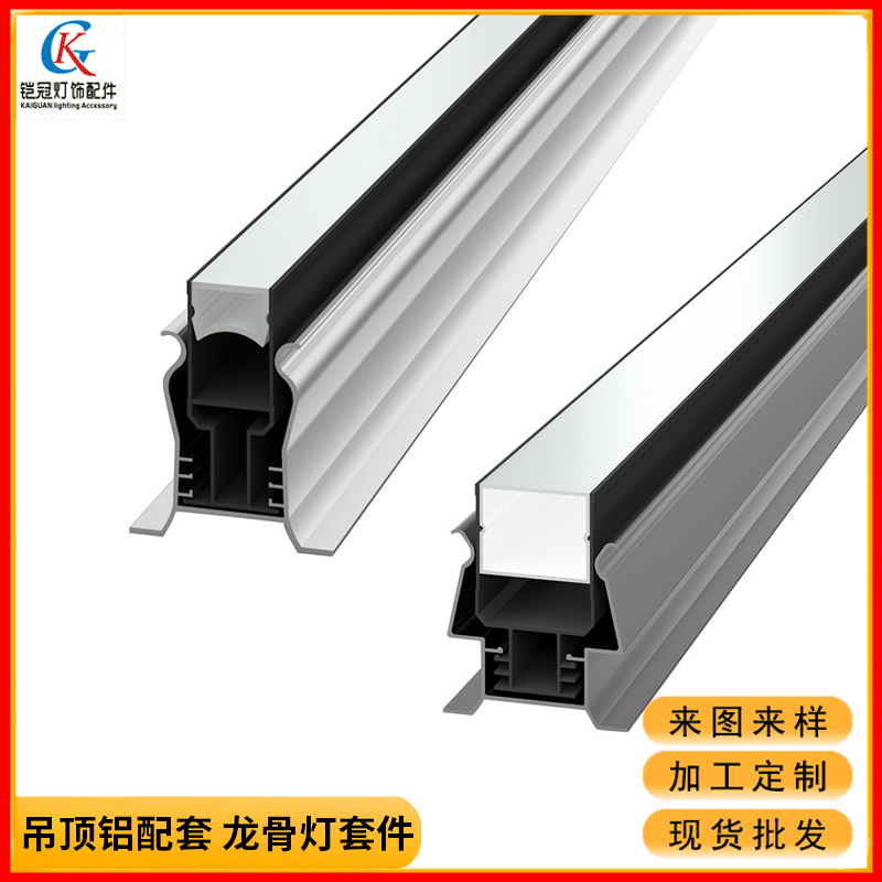 铝合金配套辅料 龙骨灯套件 集成吊顶装饰 发光龙骨铝型材定制