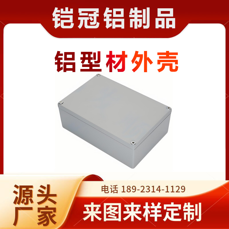 铝型材生产厂家 开模定制 耐腐蚀 散热器壳体 铝材仪表逆变器外壳