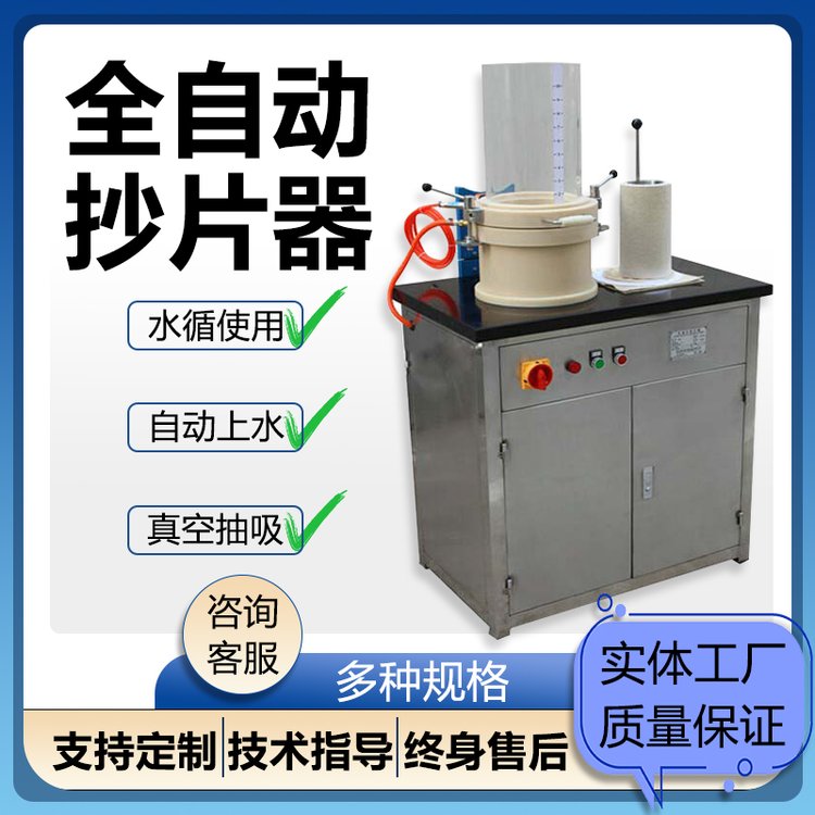 纸浆全自动抄片机抄片器制浆实验室标准检测仪器源头工厂