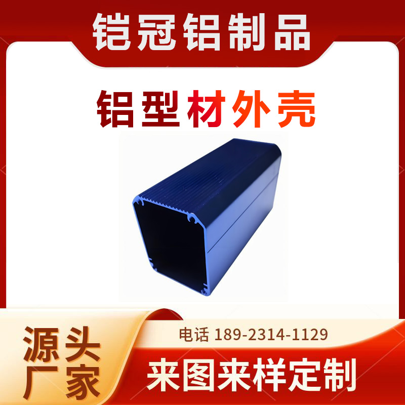 加工生产 充电器 铝合金壳体 表面处理 电源盒 铝型材外壳
