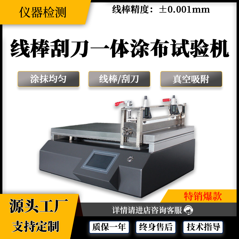 YC-TB-B1线棒刮刀一体涂布试验机实验室小型涂布机