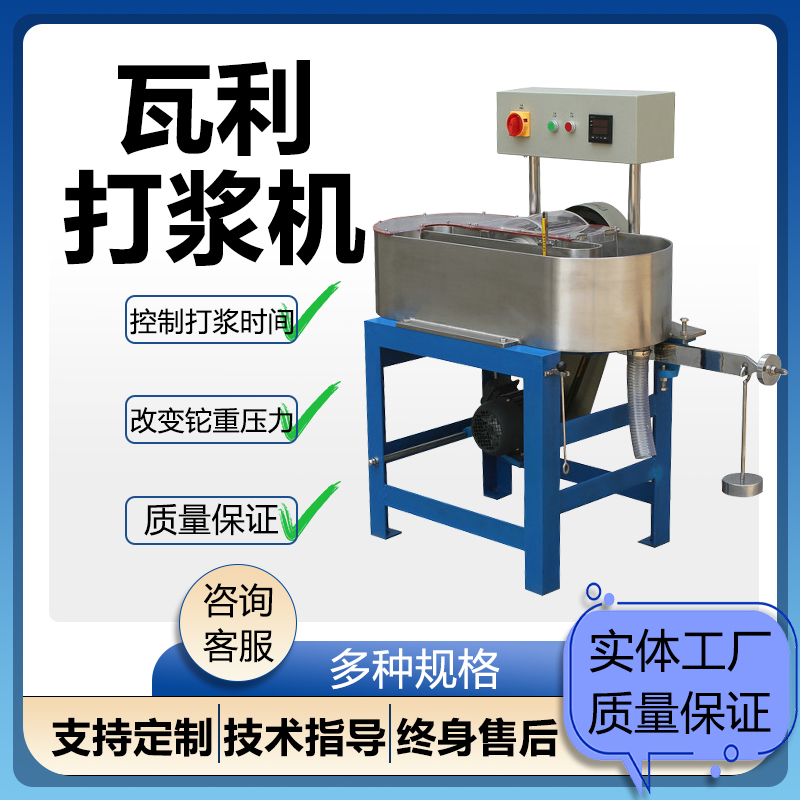 瓦利打浆机打浆度仪纸浆叩解度仪实验室制浆专业磨浆机
