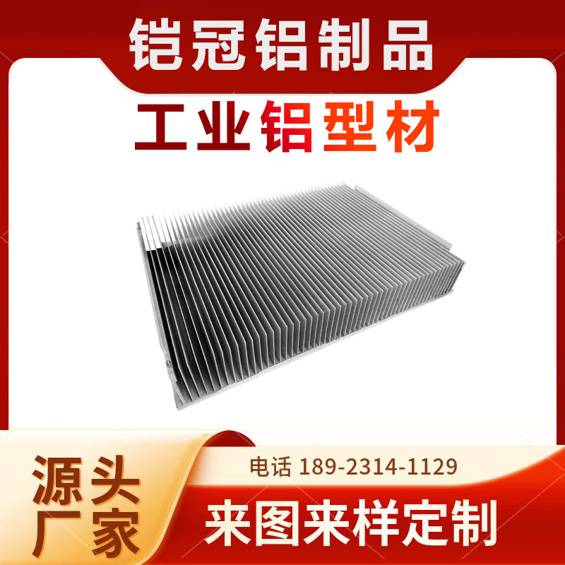 6063异形散热器 挤压深加工 CNC定制 铝型材开模厂家