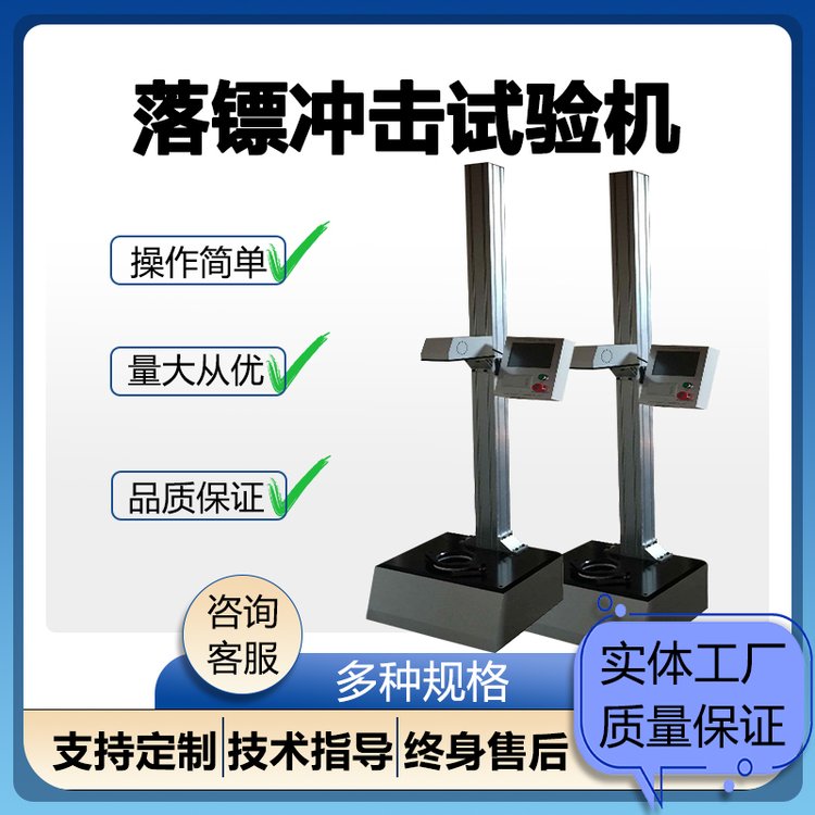 壹诚机电落镖冲击试验机造纸包装专用仪器源头厂家