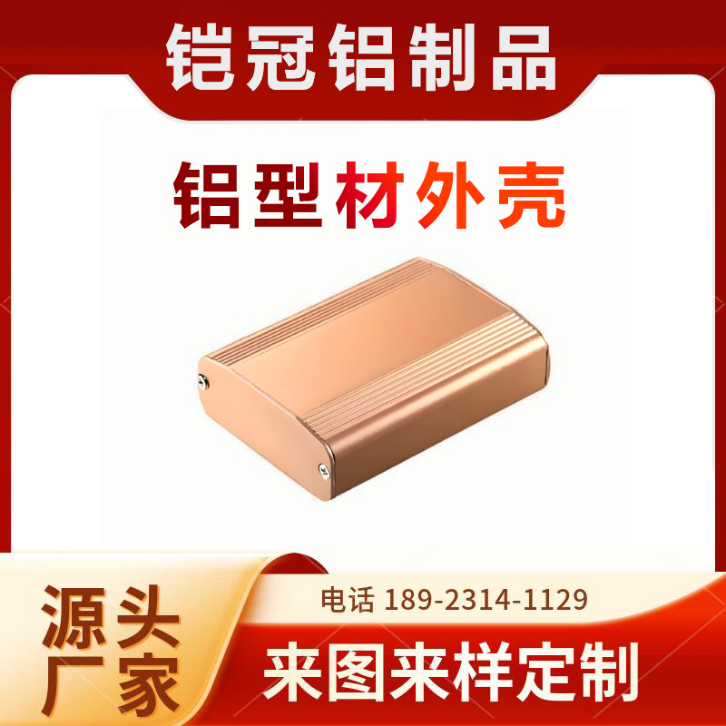 铝合金型材厂家 来图来样定制 防火防水 电池壳子 铝型材器械外壳