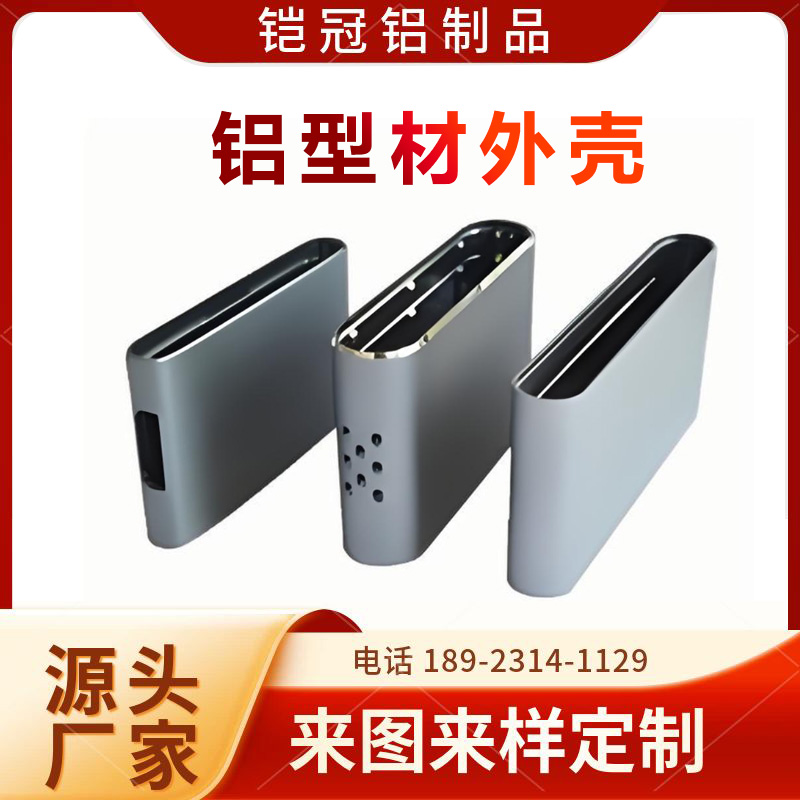 铝合金加工厂 表面处理 防腐蚀 工控箱外壳 铝型材马达外壳