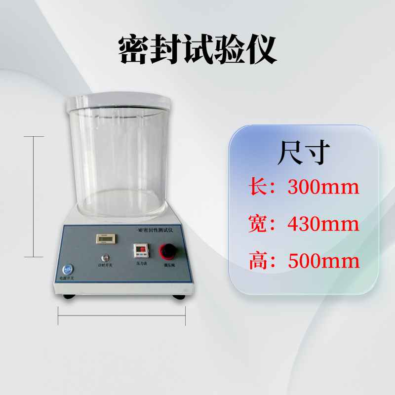 壹诚机电密封仪真空负压密封试验仪塑料瓶测漏仪 充足货源