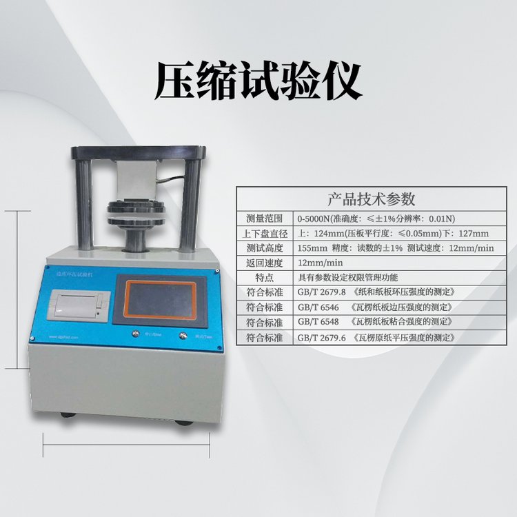 触屏压缩试验仪纸张环压纸板边压粘合试验机纸板抗压检测 经久耐用