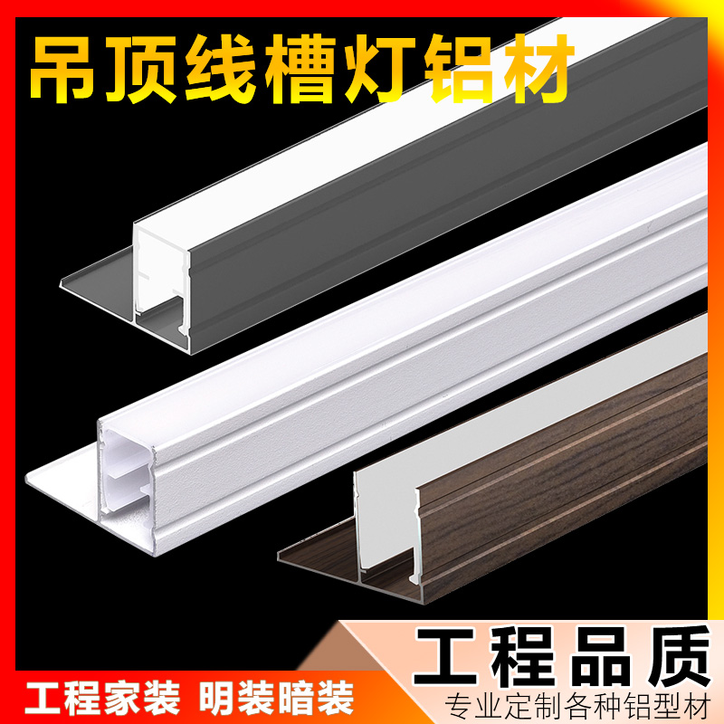 免吊顶免开槽家装花边灯槽 冲压加工 抛光表面 砂纹黑 铝型材定制
