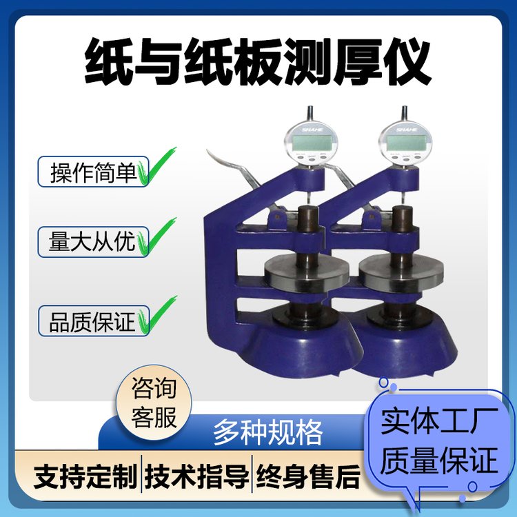 壹诚机电纸与纸板薄膜测厚仪造纸专用仪器源头厂家