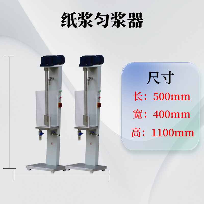 YC-YJ-6纸浆匀浆器造纸制浆实验室浆料搅拌器 厂家供应