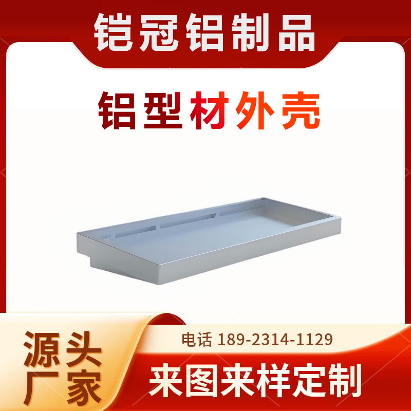 铝型材厂家 挤压切割 防火防水 电池壳子 铝合金补光灯外壳