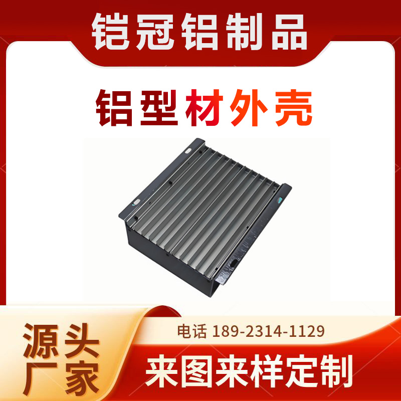 铝合金生产厂家 开模定制挤出 耐腐蚀 散热器外壳 铝型材工控主机外壳