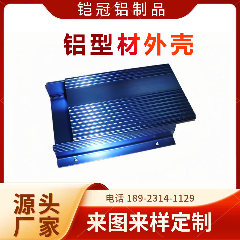 铝材加工厂 表面处理 防腐蚀 工控箱壳体 铝合金仪表逆变器外壳