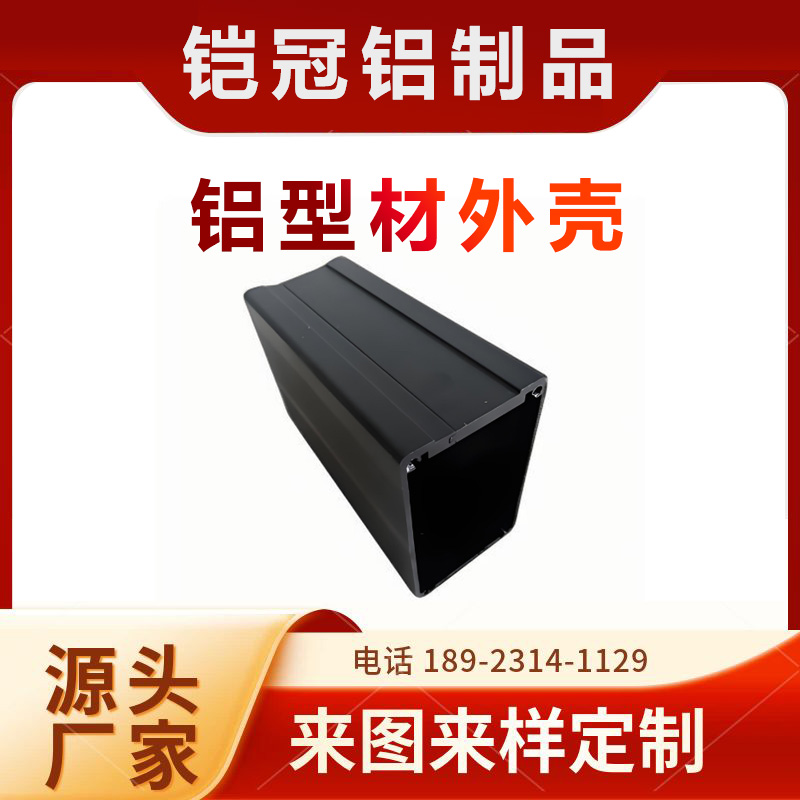 铝型材厂家 来图来样定制 防火防水 控制器外壳 铝合金闭门器外壳