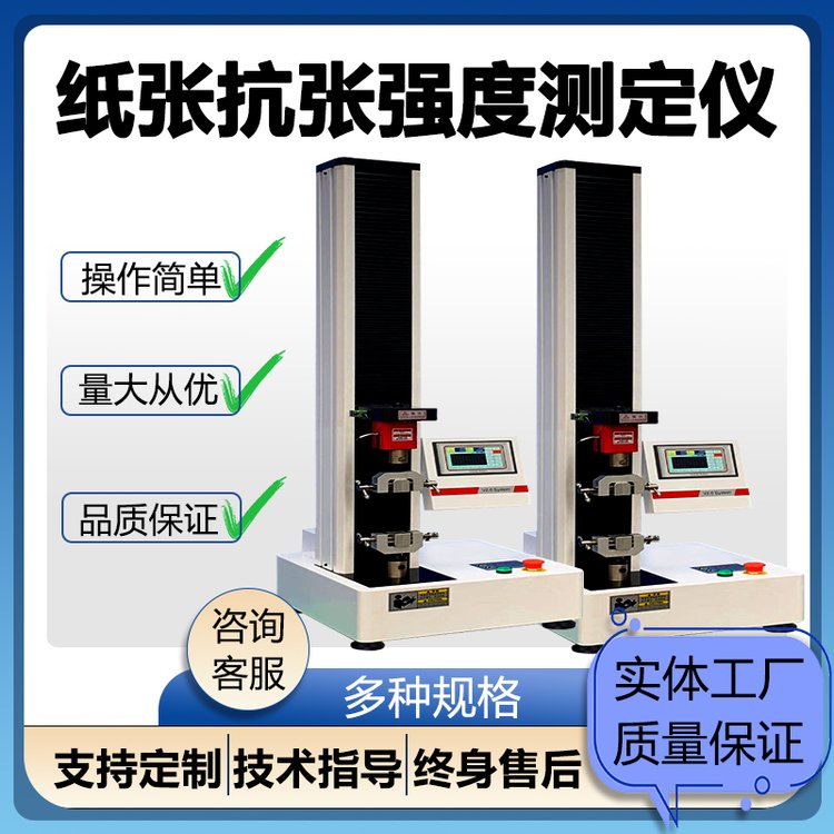 壹诚机电纸张抗张强度试验机电子拉力试验机造纸检测仪器