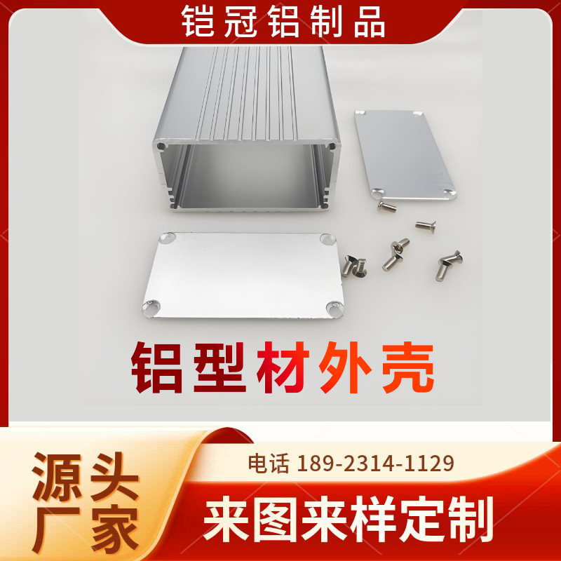 铝合金源头工厂 喷涂电泳 抗氧化 机箱壳子 铝型材音箱外壳